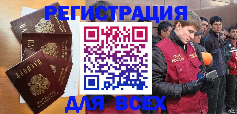 прописка регистрация в Катав-Ивановске