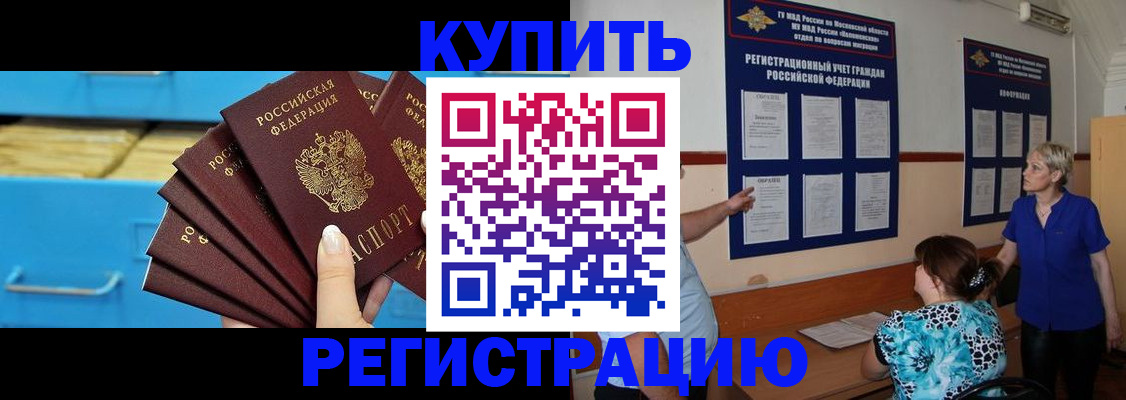 прописка гарантия в Катав-Ивановске