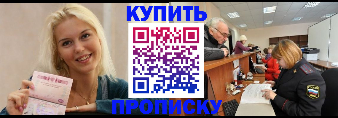 прописка регистрация в Катав-Ивановске