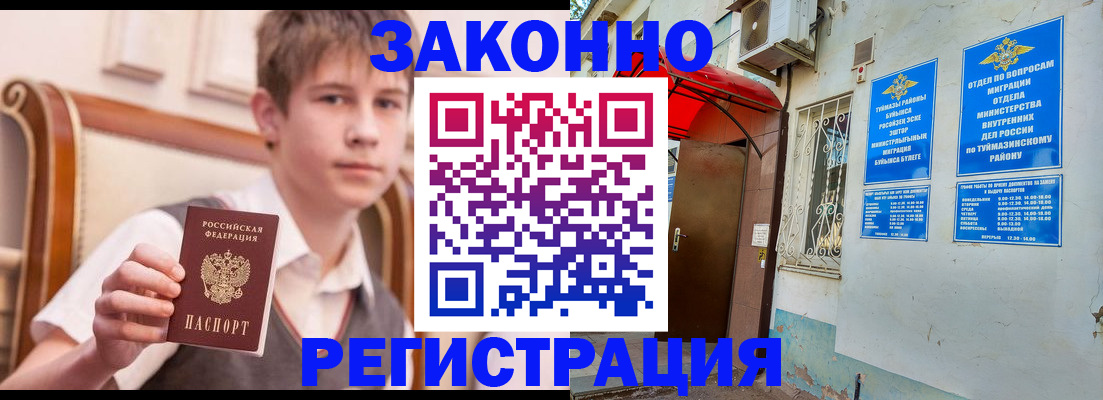 купить прописку в Катав-Ивановске