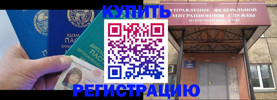 временная регистрация купить в Катав-Ивановске